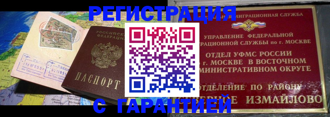 прописка штамп в Боровске