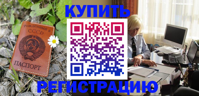 временная регистрация недорого в Боровске