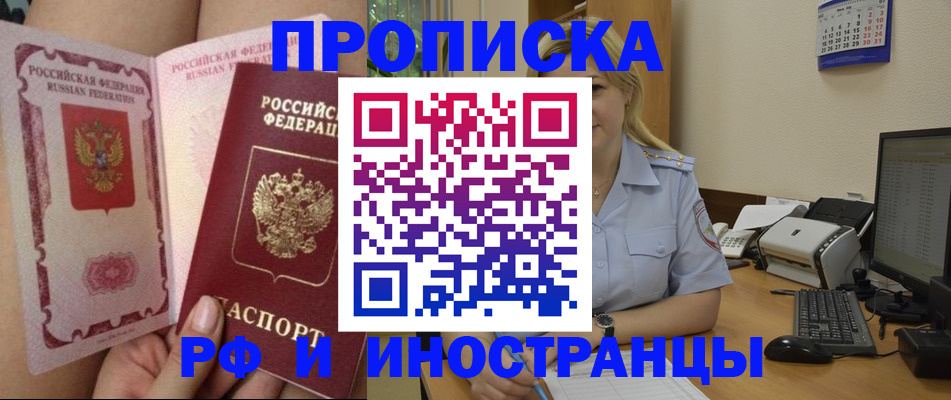прописка для работы в Боровске
