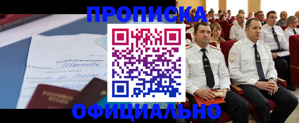 прописка для работы в Боровске