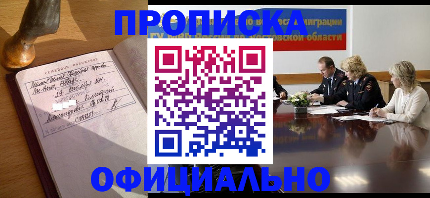 временная регистрация в Боровске